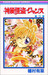 神風怪盗ジャンヌ 3 (Kamikaze Kaitou Jeanne, #3)
