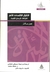 الاغتيال الاقتصادى للأمم by John Perkins الاغتيال الاقتصادى للأمم by John Perkins