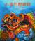 Xiaoshan Di YA Shui Qian = Sam and the Lucky Money (Paperback)