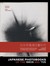 Japanese Photobooks of the 1960s and 70s by Ivan Vartanian