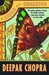 El Libro De Los Secretos / The Book Of Secrets: Unlocking The Hidden Dimensions Of Your Life (Actualidad (Punto De Lectura)) (Spanish Edition)