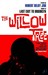 The Willow Tree by Hubert Selby Jr. The Willow Tree by Hubert Selby Jr.
