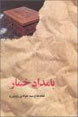 بامداد خمار