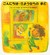The Hello, Goodbye Window (Hardcover)