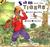 Sam and the Tigers: A Retelling of 'Little Black Sambo'