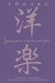 Yogaku: Japanese Music in the Twentieth Century