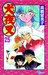 InuYasha: The Battle with the Band of Seven Rages On! (InuYasha, #25)
