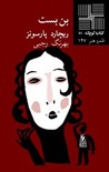 بن‌بست