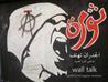 الجدران تهتف by مالك مصطفى
