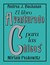 El libro aventurado para las chicas (Paperback)