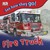 Fire Truck (See How They Go!)