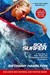 Soul Surfer - Movie Tie-In by Bethany Hamilton