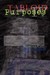 Tabloid Purposes IV