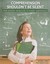 Comprehension Shouldn't Be Silent: From Strategy Instruction to Student Independence