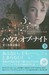 甘く危険な儀式 (下) (ハウス・オブ・ナイト, #2)