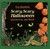 Scary, Scary Halloween (Hardcover)