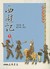 Journey to the West (2 Volu...