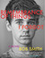 Remembrance of Things I Forgot: A Novel (Kindle Edition)