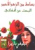 بساط من الزهر الأحمر البحث عن أفغاني (Paperback)