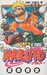 Naruto, Volume 1 (Japanese Edition)