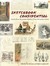 Sketchbook Confidential: Se...