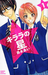 Kirara No Hoshi 1