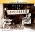 Under the Overpass (Audio CD)