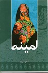 أمينة by مسعود بهنود
