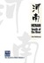 Henan: The Galilee Of China