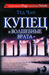 Купец и волшебные врата (Hardcover)