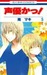 Seiyuu-ka! 5