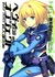 巨人達の影 / Shadow of the Giants (Heavy Object, #3)