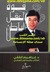 قوة العقل الباطن by إبراهيم الفقي