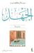 الجهل