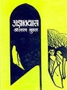 Agyatwaas
