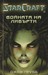 Войната на Либърти (Paperback)