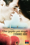 Όσα χωράει μια στιγμή by Stefanos Livos Όσα χωράει μια στιγμή by Stefanos Livos