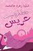 مطلوب عريس (Paperback)