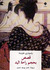 قصص بحجم راحة اليد (Hardcover)