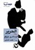 الحرير