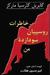 خاطرات روسپیان سودا زده من