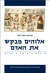 God in Search of Man: A Philosophy of Judaism (Hardcover)