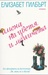 Имена на цветя и момичета (Paperback)