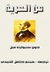 عن الحرية (Paperback)