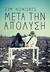 Μετά την απόλυση (Paperback)