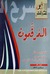 المُرَقمون
