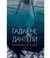 Гадаене по дантели