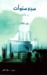سبع سنوات (Paperback)
