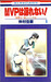 MVP Wa Yuzurenai, Vol. 1