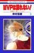 MVP Wa Yuzurenai, Vol. 3